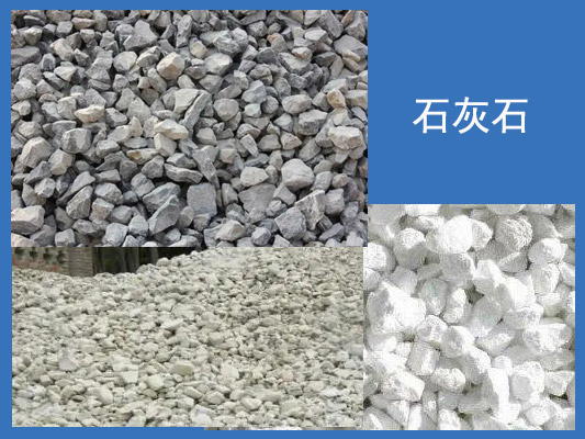 石灰石成品图