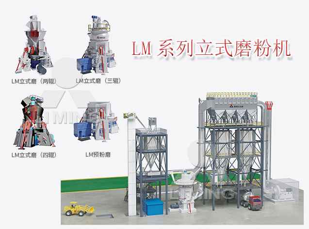 LM vertical roller mill is a mature vertical grinding technology