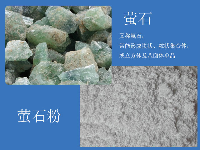 萤石粉在工业领域应用广泛