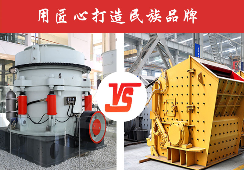 选颚破+反击破还是圆锥破