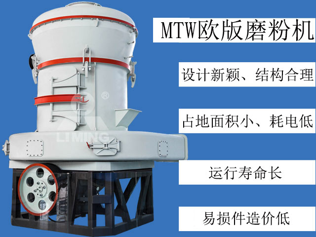 石灰石粉制备MTW磨粉机