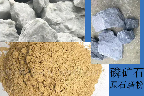 磷矿石磨粉展示