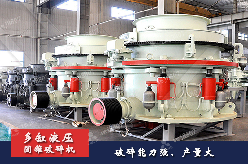 圆锥破碎机