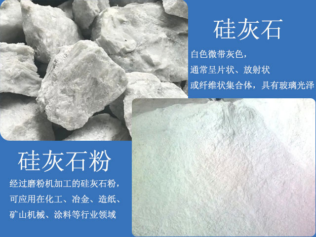 硅灰石磨粉用途