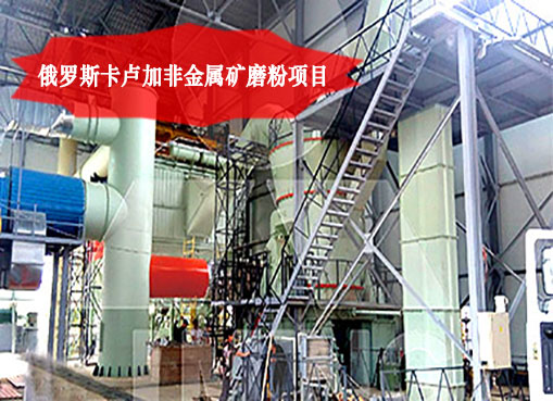 Kaluga non-metallic ore grinding project in Russia