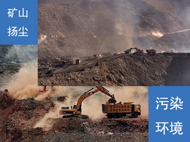 粉尘污染是影响矿山环保的主要原因
