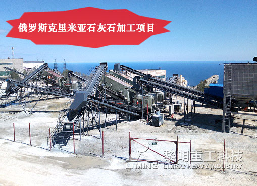 Crimea mobile crushing Production line