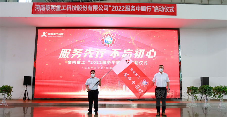 黎明重工2022砂石服务中国行正式起航