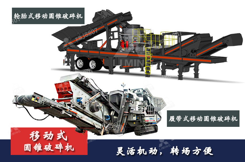 Mobile solid waste disposal equipment