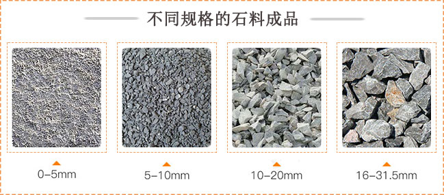 碎石厂不同规格的人工石子料