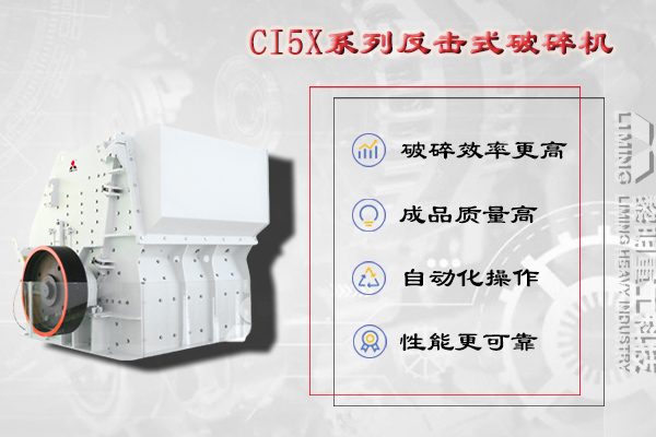 中细碎阶段：欧版液压三腔反击式破碎机四台