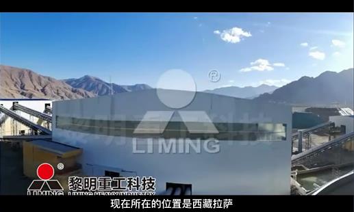 西藏拉萨时产500吨河卵石制砂EPC项目